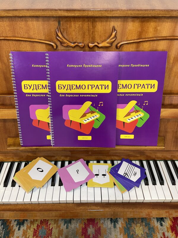 Нотна Збірка Друкована Будемо грати Для Дорослих початківців